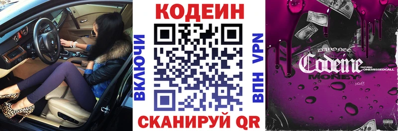 Codein напиток Lean (лин) Заинск